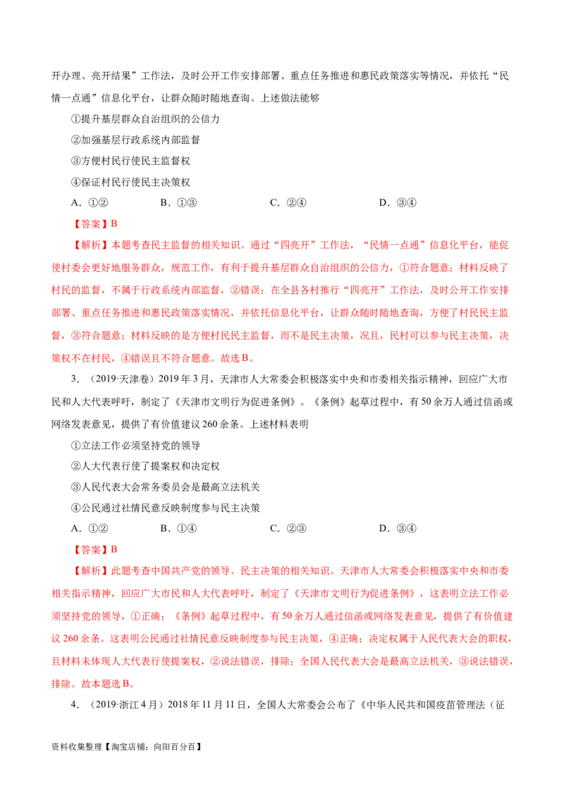 专题05公民的政治生活-学易金卷：五年（2019-2023）高考政治真题分项汇编（解析版）_通用版（老高考）复习资料_2024年复习资料_完五年（2019-2023）高考政治真题分项汇编（全国通用）