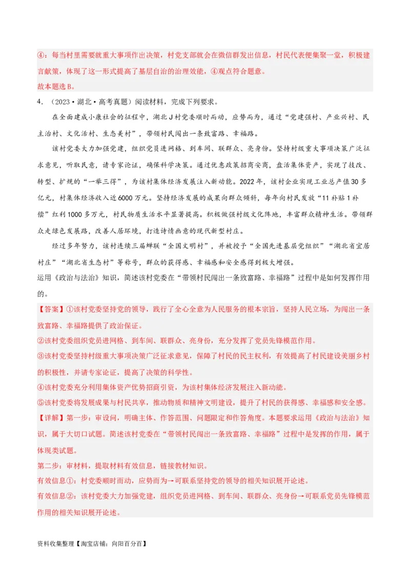 专题05公民的政治生活-学易金卷：五年（2019-2023）高考政治真题分项汇编（解析版）_通用版（老高考）复习资料_2024年复习资料_完五年（2019-2023）高考政治真题分项汇编（全国通用）