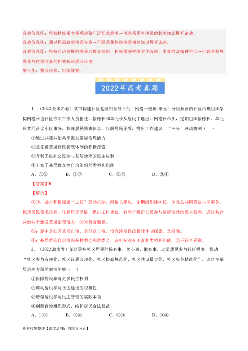专题05公民的政治生活-学易金卷：五年（2019-2023）高考政治真题分项汇编（解析版）_通用版（老高考）复习资料_2024年复习资料_完五年（2019-2023）高考政治真题分项汇编（全国通用）