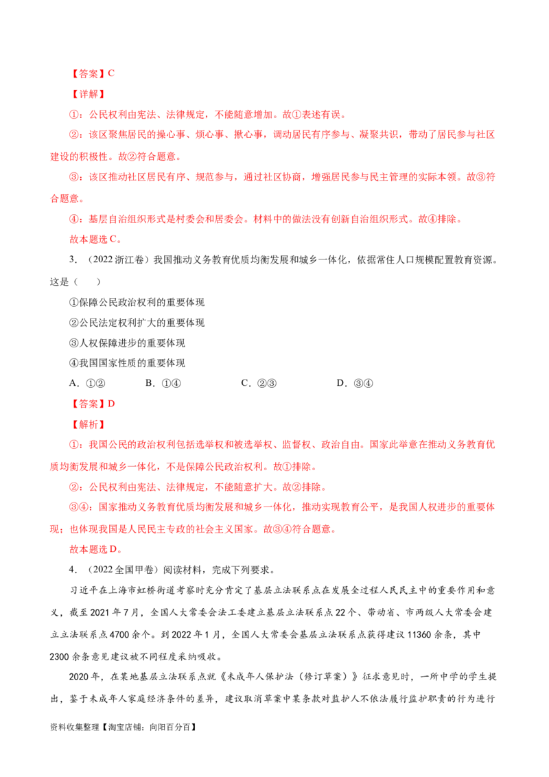 专题05公民的政治生活-学易金卷：五年（2019-2023）高考政治真题分项汇编（解析版）_通用版（老高考）复习资料_2024年复习资料_完五年（2019-2023）高考政治真题分项汇编（全国通用）