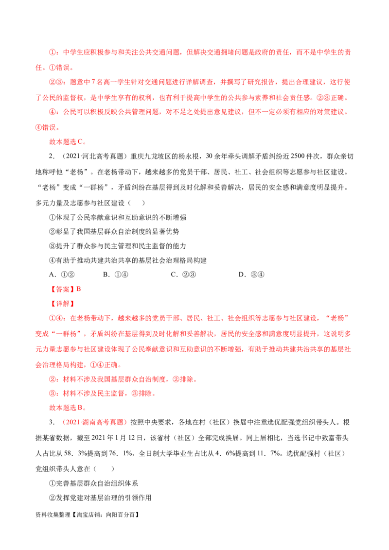 专题05公民的政治生活-学易金卷：五年（2019-2023）高考政治真题分项汇编（解析版）_通用版（老高考）复习资料_2024年复习资料_完五年（2019-2023）高考政治真题分项汇编（全国通用）