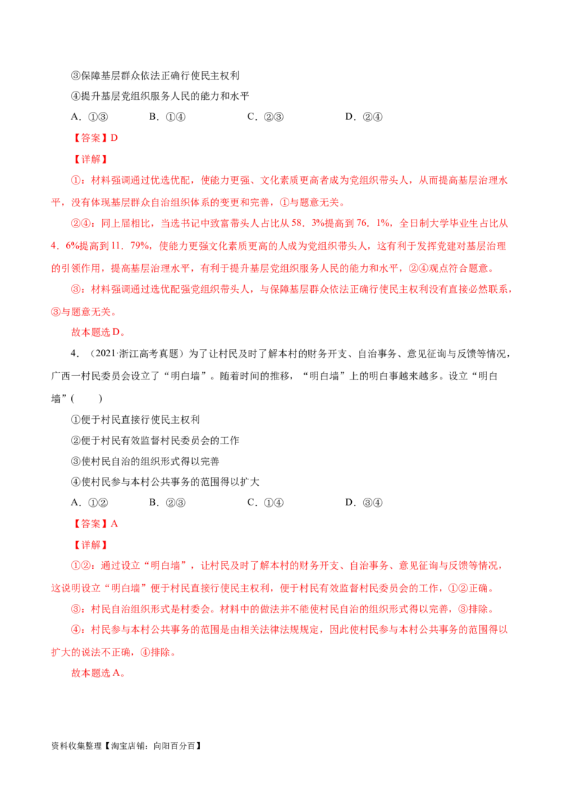 专题05公民的政治生活-学易金卷：五年（2019-2023）高考政治真题分项汇编（解析版）_通用版（老高考）复习资料_2024年复习资料_完五年（2019-2023）高考政治真题分项汇编（全国通用）