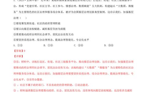 专题05公民的政治生活-学易金卷：五年（2019-2023）高考政治真题分项汇编（解析版）_通用版（老高考）复习资料_2024年复习资料_完五年（2019-2023）高考政治真题分项汇编（全国通用）