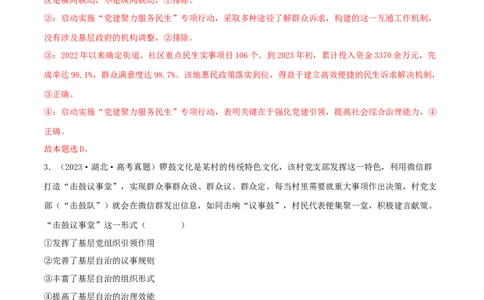 专题05公民的政治生活-学易金卷：五年（2019-2023）高考政治真题分项汇编（解析版）_通用版（老高考）复习资料_2024年复习资料_完五年（2019-2023）高考政治真题分项汇编（全国通用）