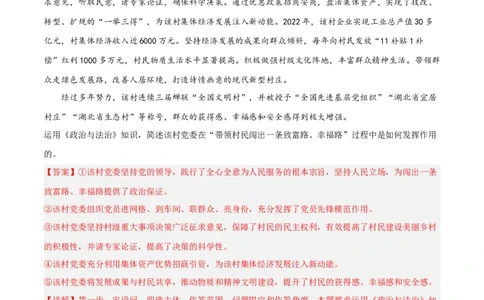 专题05公民的政治生活-学易金卷：五年（2019-2023）高考政治真题分项汇编（解析版）_通用版（老高考）复习资料_2024年复习资料_完五年（2019-2023）高考政治真题分项汇编（全国通用）