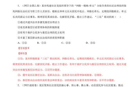 专题05公民的政治生活-学易金卷：五年（2019-2023）高考政治真题分项汇编（解析版）_通用版（老高考）复习资料_2024年复习资料_完五年（2019-2023）高考政治真题分项汇编（全国通用）