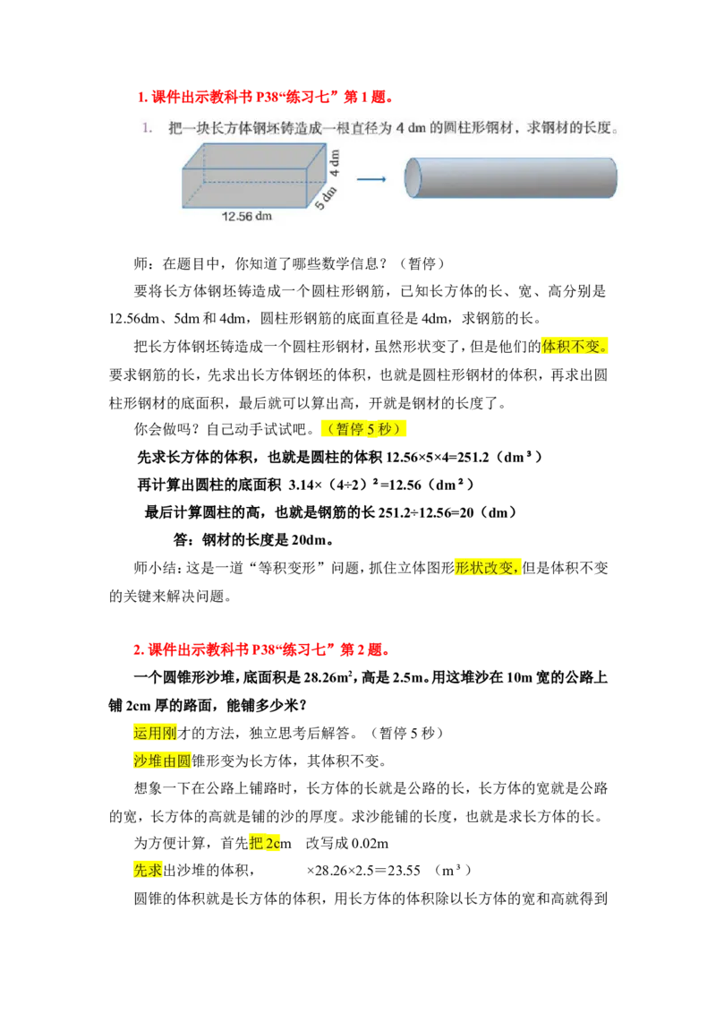 14整理和复习（练习课）_1-6年级下册_R6数下新插图版_R6数下教案+学案_慕课堂教案_第3单元圆柱与圆锥