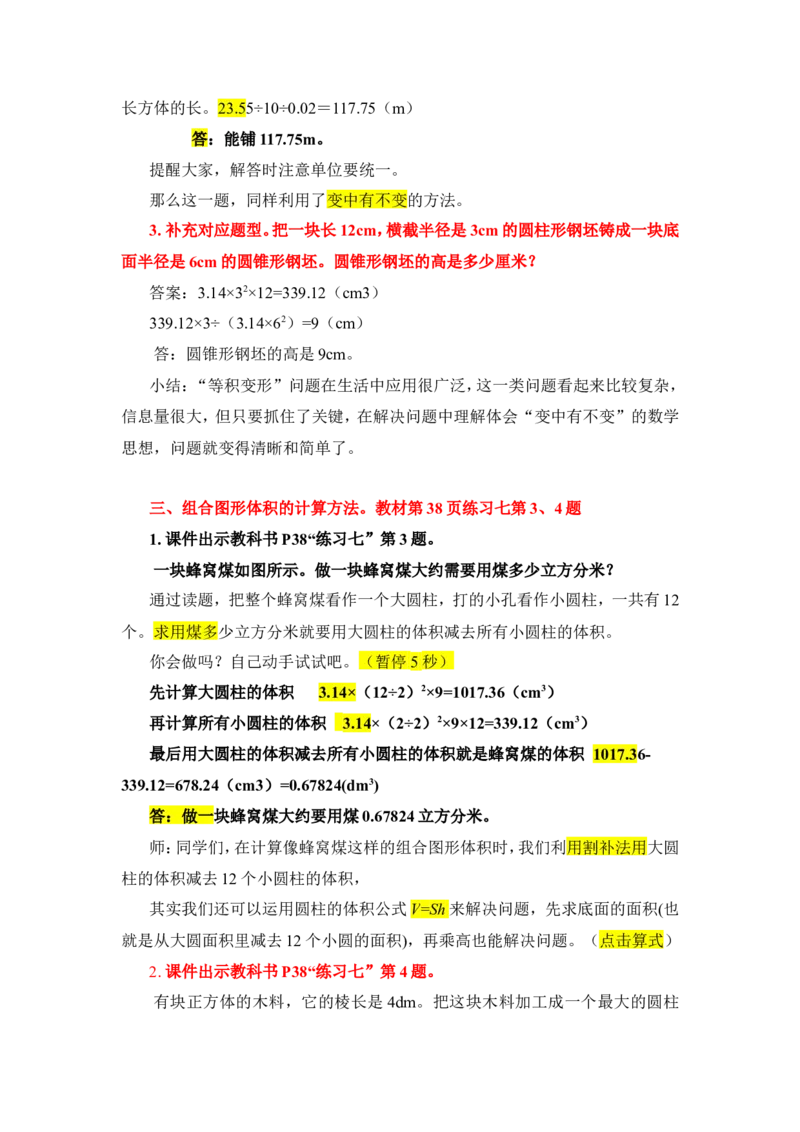 14整理和复习（练习课）_1-6年级下册_R6数下新插图版_R6数下教案+学案_慕课堂教案_第3单元圆柱与圆锥