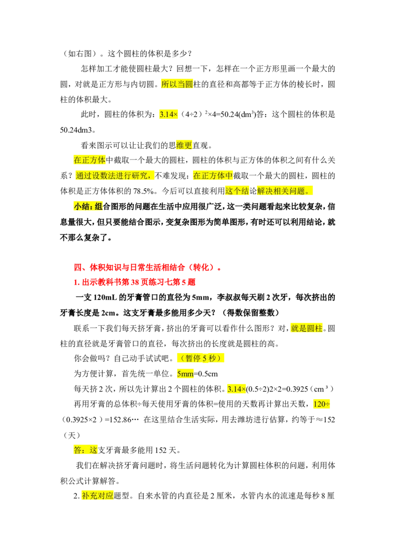 14整理和复习（练习课）_1-6年级下册_R6数下新插图版_R6数下教案+学案_慕课堂教案_第3单元圆柱与圆锥