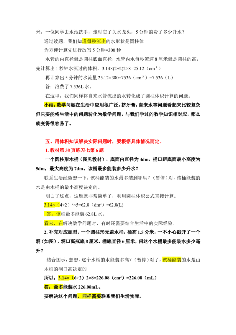 14整理和复习（练习课）_1-6年级下册_R6数下新插图版_R6数下教案+学案_慕课堂教案_第3单元圆柱与圆锥