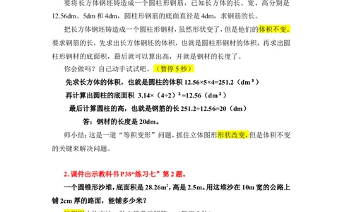 14整理和复习（练习课）_1-6年级下册_R6数下新插图版_R6数下教案+学案_慕课堂教案_第3单元圆柱与圆锥