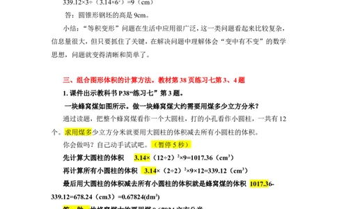 14整理和复习（练习课）_1-6年级下册_R6数下新插图版_R6数下教案+学案_慕课堂教案_第3单元圆柱与圆锥