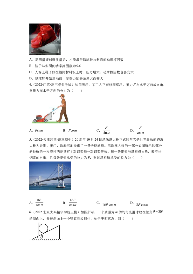 第二章相互作用测--2023年高考物理一轮复习讲练测（全国通用）（原卷版）_通用版（老高考）复习资料_2023年复习资料_一轮复习_2023年高考物理一轮复习讲练测（全国通用）