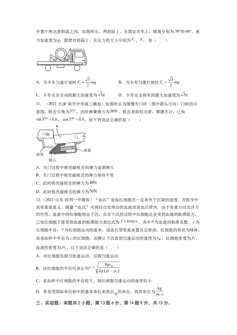 第二章相互作用测--2023年高考物理一轮复习讲练测（全国通用）（原卷版）_通用版（老高考）复习资料_2023年复习资料_一轮复习_2023年高考物理一轮复习讲练测（全国通用）