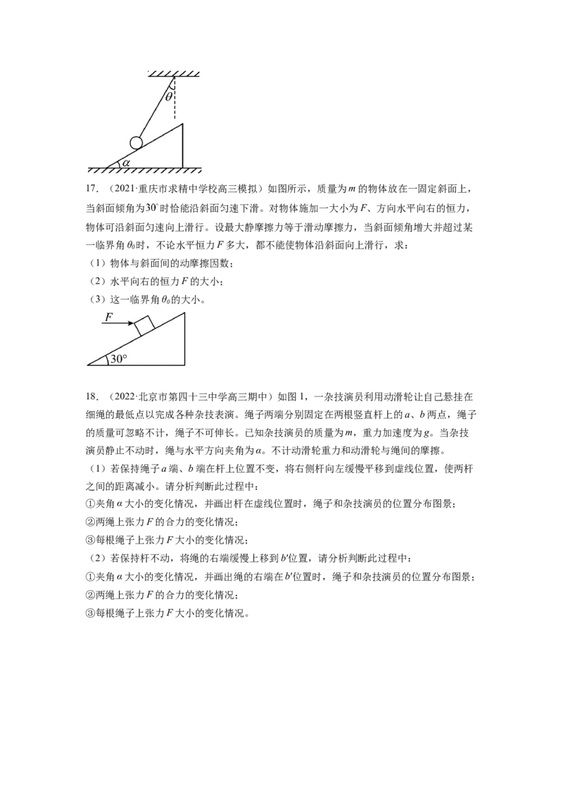 第二章相互作用测--2023年高考物理一轮复习讲练测（全国通用）（原卷版）_通用版（老高考）复习资料_2023年复习资料_一轮复习_2023年高考物理一轮复习讲练测（全国通用）