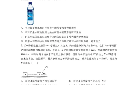 第二章相互作用测--2023年高考物理一轮复习讲练测（全国通用）（原卷版）_通用版（老高考）复习资料_2023年复习资料_一轮复习_2023年高考物理一轮复习讲练测（全国通用）