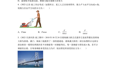 第二章相互作用测--2023年高考物理一轮复习讲练测（全国通用）（原卷版）_通用版（老高考）复习资料_2023年复习资料_一轮复习_2023年高考物理一轮复习讲练测（全国通用）