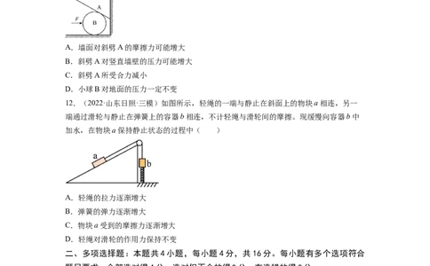 第二章相互作用测--2023年高考物理一轮复习讲练测（全国通用）（原卷版）_通用版（老高考）复习资料_2023年复习资料_一轮复习_2023年高考物理一轮复习讲练测（全国通用）