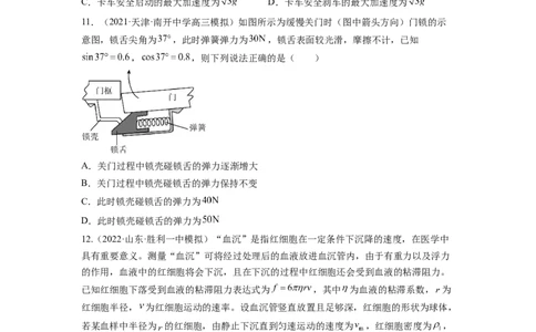 第二章相互作用测--2023年高考物理一轮复习讲练测（全国通用）（原卷版）_通用版（老高考）复习资料_2023年复习资料_一轮复习_2023年高考物理一轮复习讲练测（全国通用）