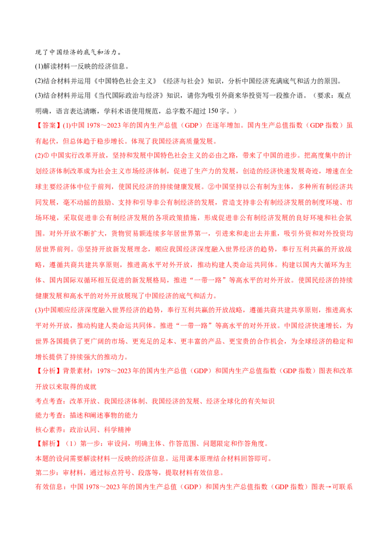 必刷题3年真题湖北卷（解析版）_42025年新高考资料_专项复习_2025年高考政治分册专项复习（新教材新高考）