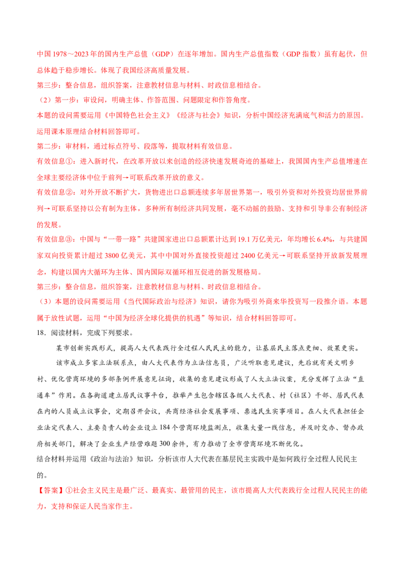 必刷题3年真题湖北卷（解析版）_42025年新高考资料_专项复习_2025年高考政治分册专项复习（新教材新高考）