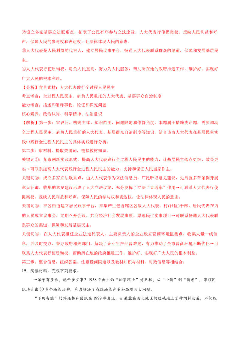 必刷题3年真题湖北卷（解析版）_42025年新高考资料_专项复习_2025年高考政治分册专项复习（新教材新高考）