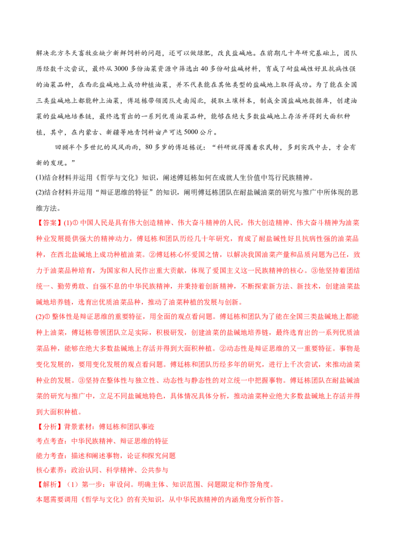 必刷题3年真题湖北卷（解析版）_42025年新高考资料_专项复习_2025年高考政治分册专项复习（新教材新高考）