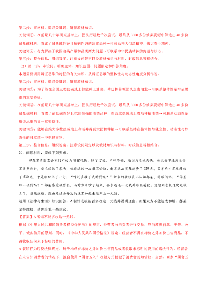 必刷题3年真题湖北卷（解析版）_42025年新高考资料_专项复习_2025年高考政治分册专项复习（新教材新高考）