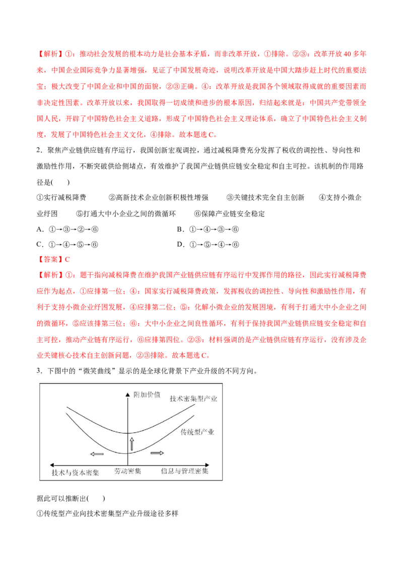 必刷题3年真题湖北卷（解析版）_42025年新高考资料_专项复习_2025年高考政治分册专项复习（新教材新高考）