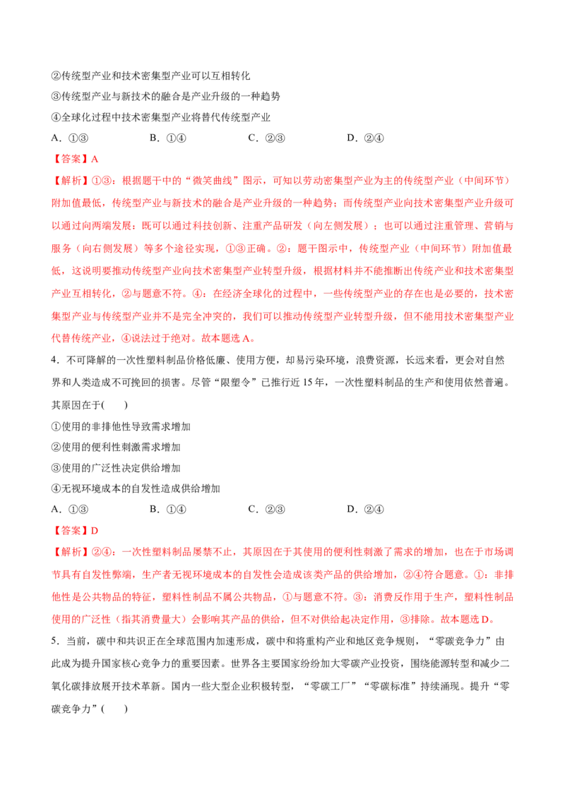 必刷题3年真题湖北卷（解析版）_42025年新高考资料_专项复习_2025年高考政治分册专项复习（新教材新高考）