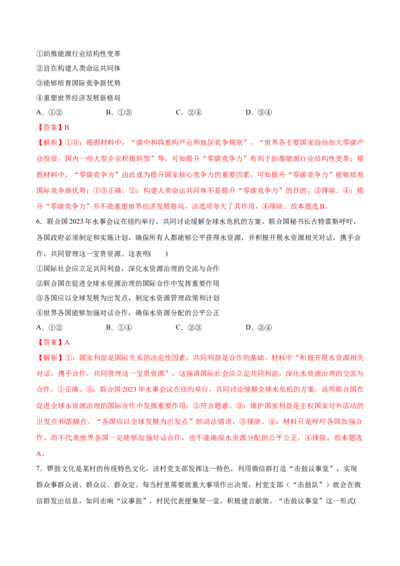 必刷题3年真题湖北卷（解析版）_42025年新高考资料_专项复习_2025年高考政治分册专项复习（新教材新高考）