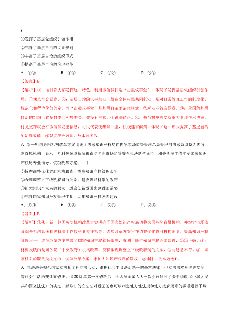 必刷题3年真题湖北卷（解析版）_42025年新高考资料_专项复习_2025年高考政治分册专项复习（新教材新高考）