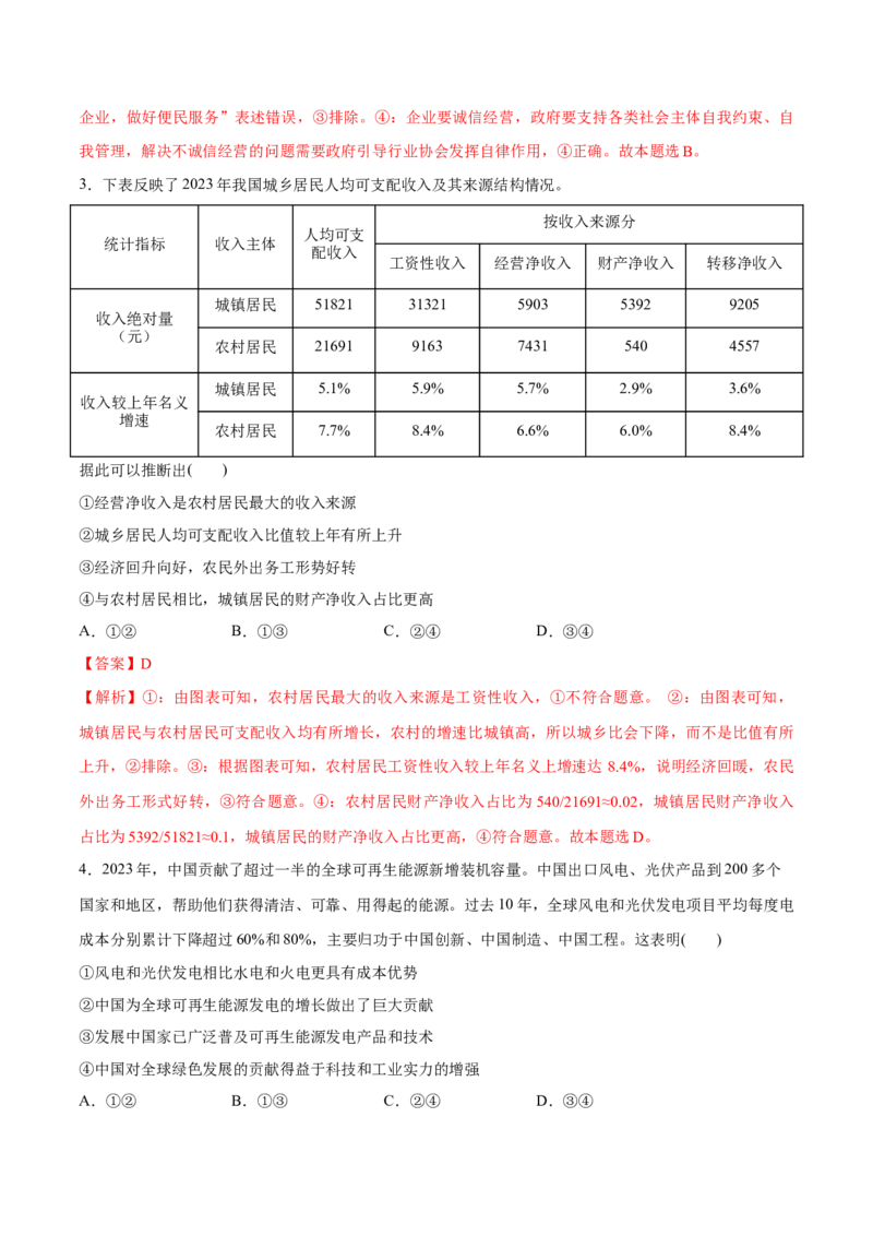 必刷题3年真题湖北卷（解析版）_42025年新高考资料_专项复习_2025年高考政治分册专项复习（新教材新高考）