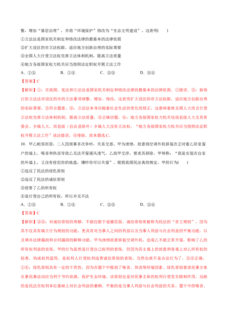 必刷题3年真题湖北卷（解析版）_42025年新高考资料_专项复习_2025年高考政治分册专项复习（新教材新高考）