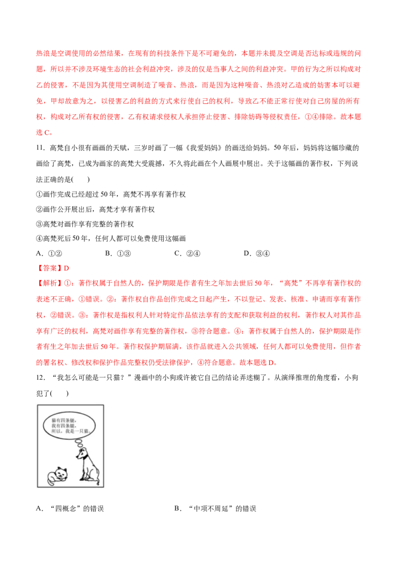 必刷题3年真题湖北卷（解析版）_42025年新高考资料_专项复习_2025年高考政治分册专项复习（新教材新高考）