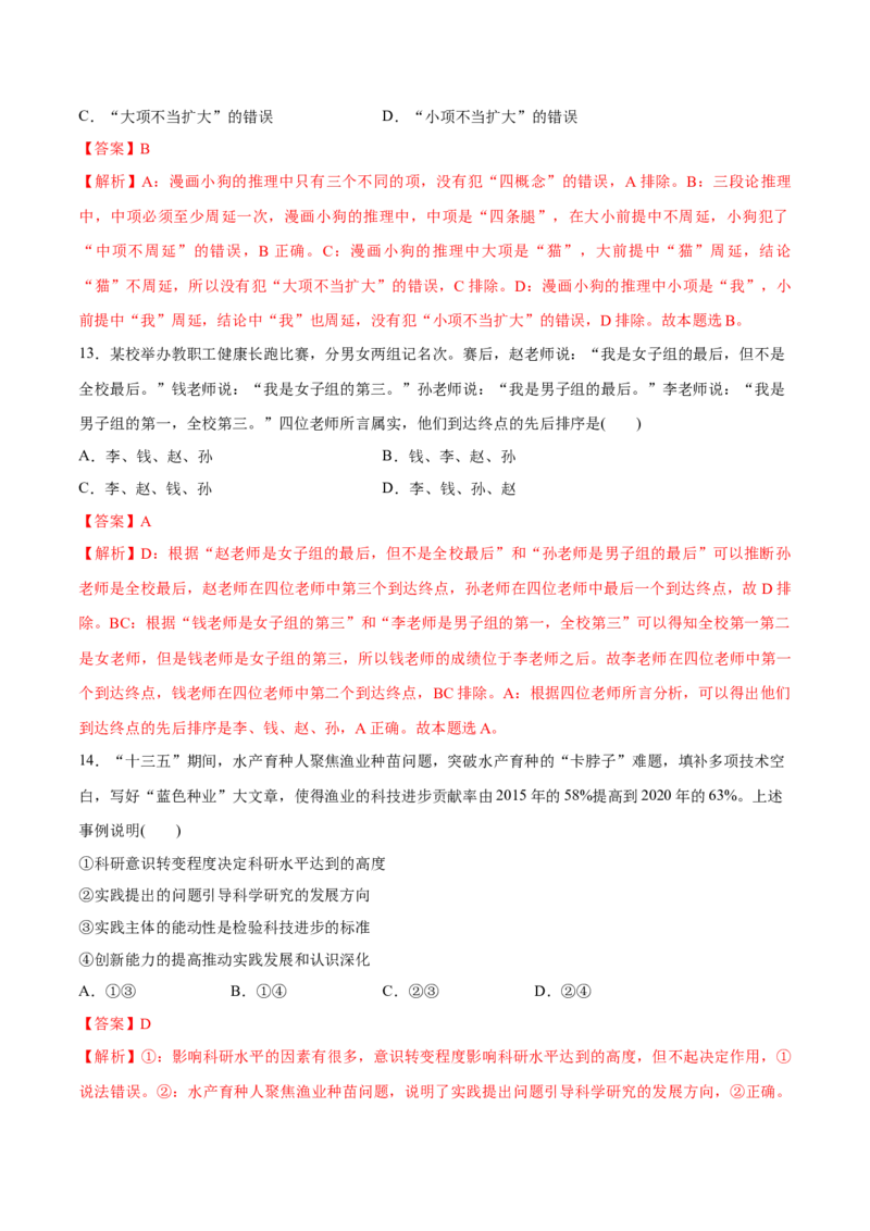 必刷题3年真题湖北卷（解析版）_42025年新高考资料_专项复习_2025年高考政治分册专项复习（新教材新高考）