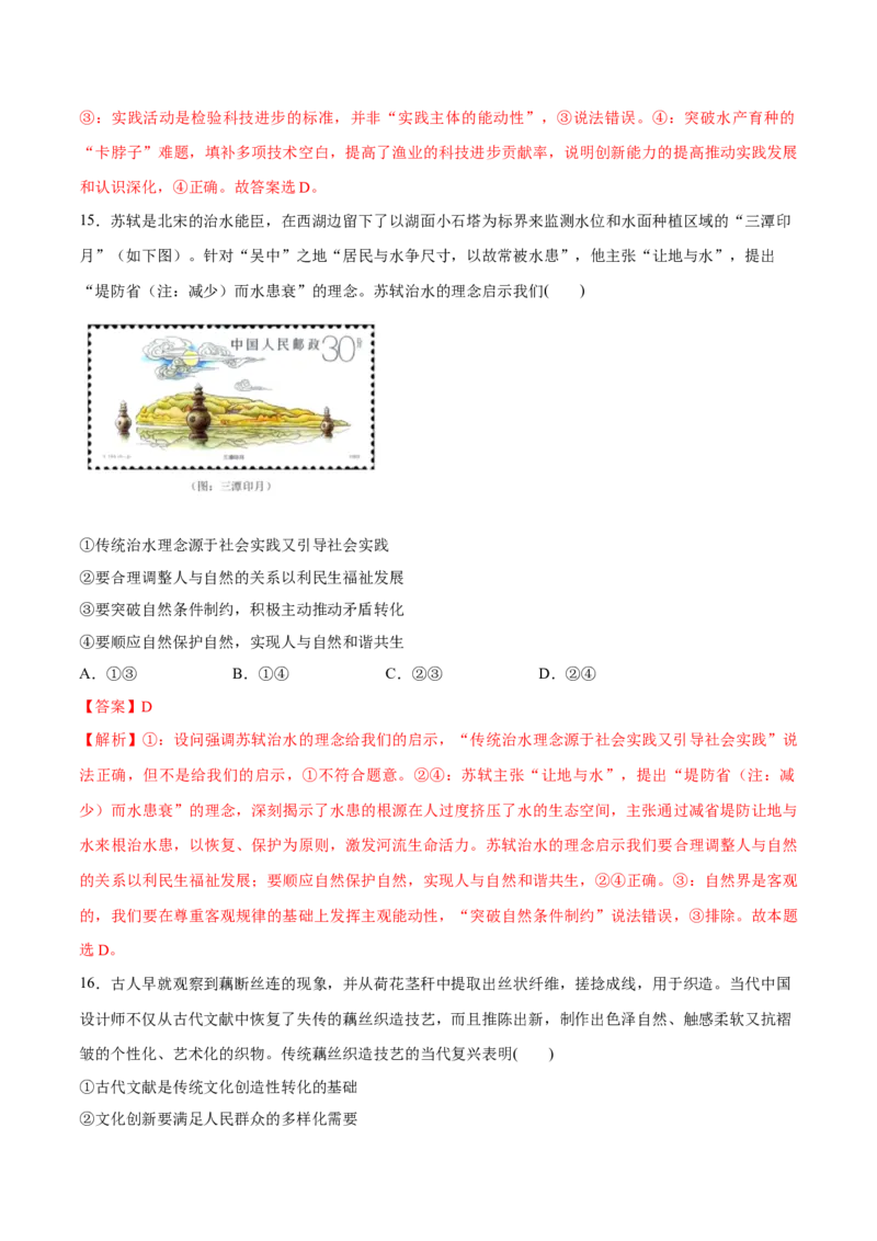 必刷题3年真题湖北卷（解析版）_42025年新高考资料_专项复习_2025年高考政治分册专项复习（新教材新高考）