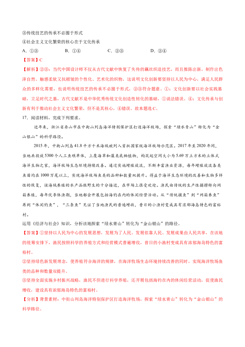 必刷题3年真题湖北卷（解析版）_42025年新高考资料_专项复习_2025年高考政治分册专项复习（新教材新高考）