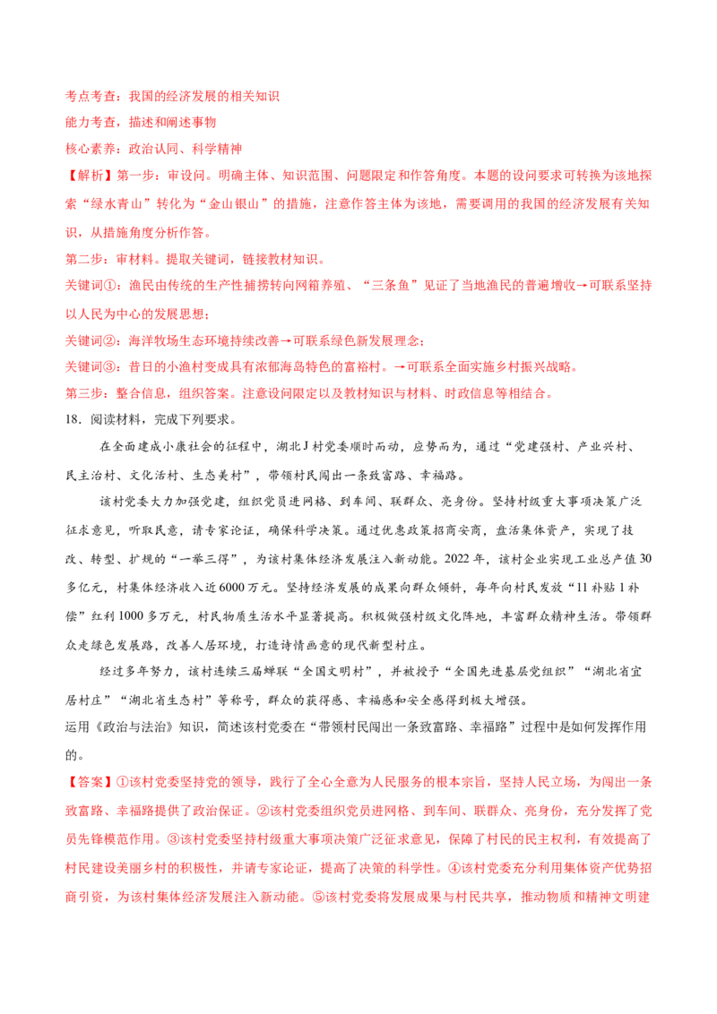 必刷题3年真题湖北卷（解析版）_42025年新高考资料_专项复习_2025年高考政治分册专项复习（新教材新高考）