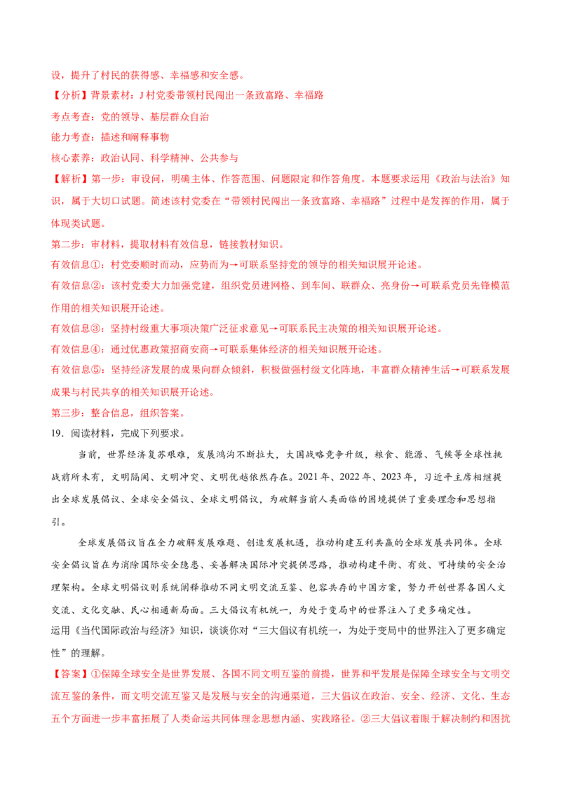 必刷题3年真题湖北卷（解析版）_42025年新高考资料_专项复习_2025年高考政治分册专项复习（新教材新高考）