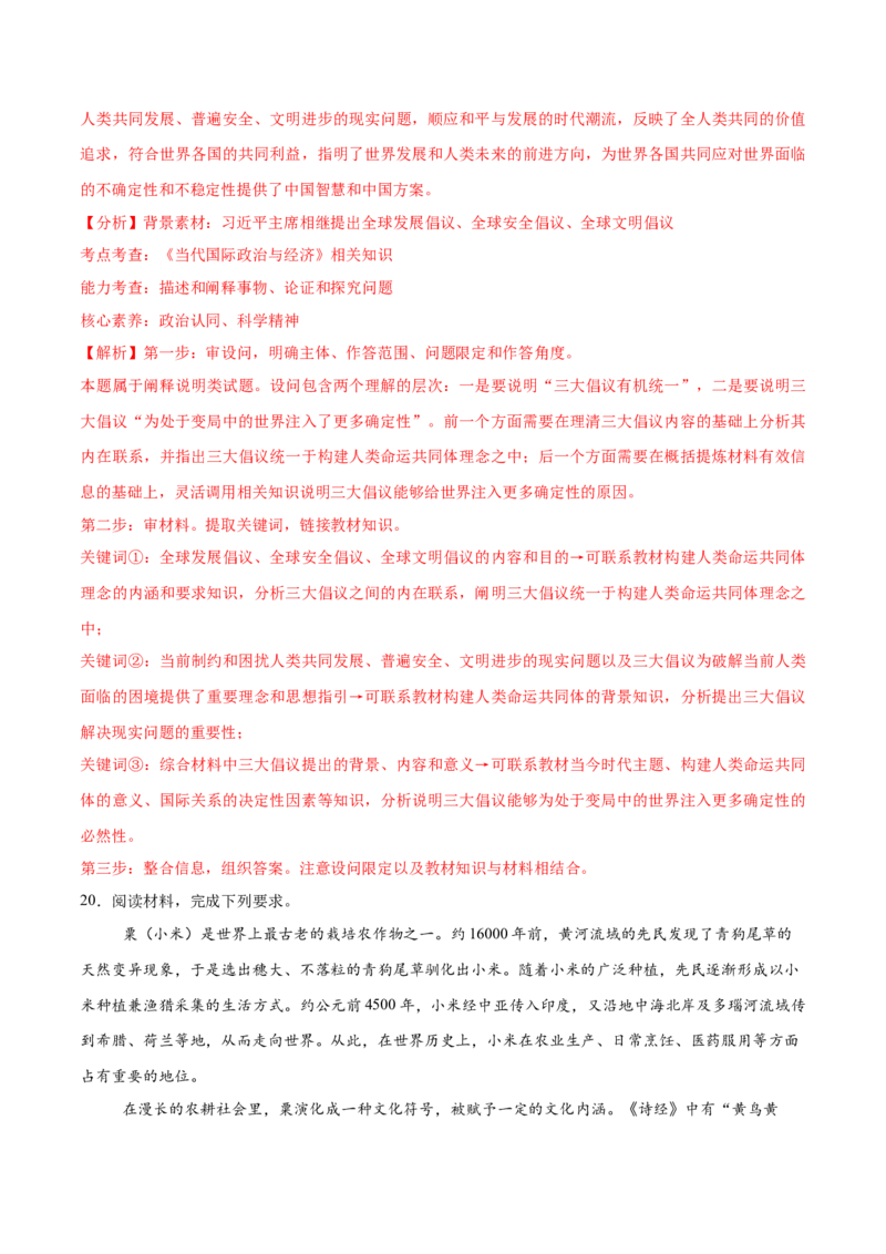 必刷题3年真题湖北卷（解析版）_42025年新高考资料_专项复习_2025年高考政治分册专项复习（新教材新高考）