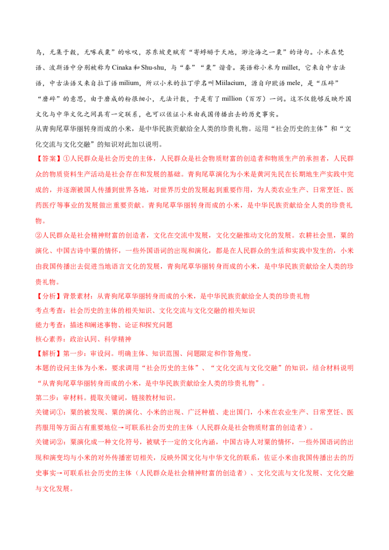 必刷题3年真题湖北卷（解析版）_42025年新高考资料_专项复习_2025年高考政治分册专项复习（新教材新高考）