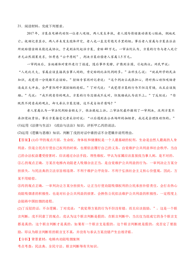 必刷题3年真题湖北卷（解析版）_42025年新高考资料_专项复习_2025年高考政治分册专项复习（新教材新高考）