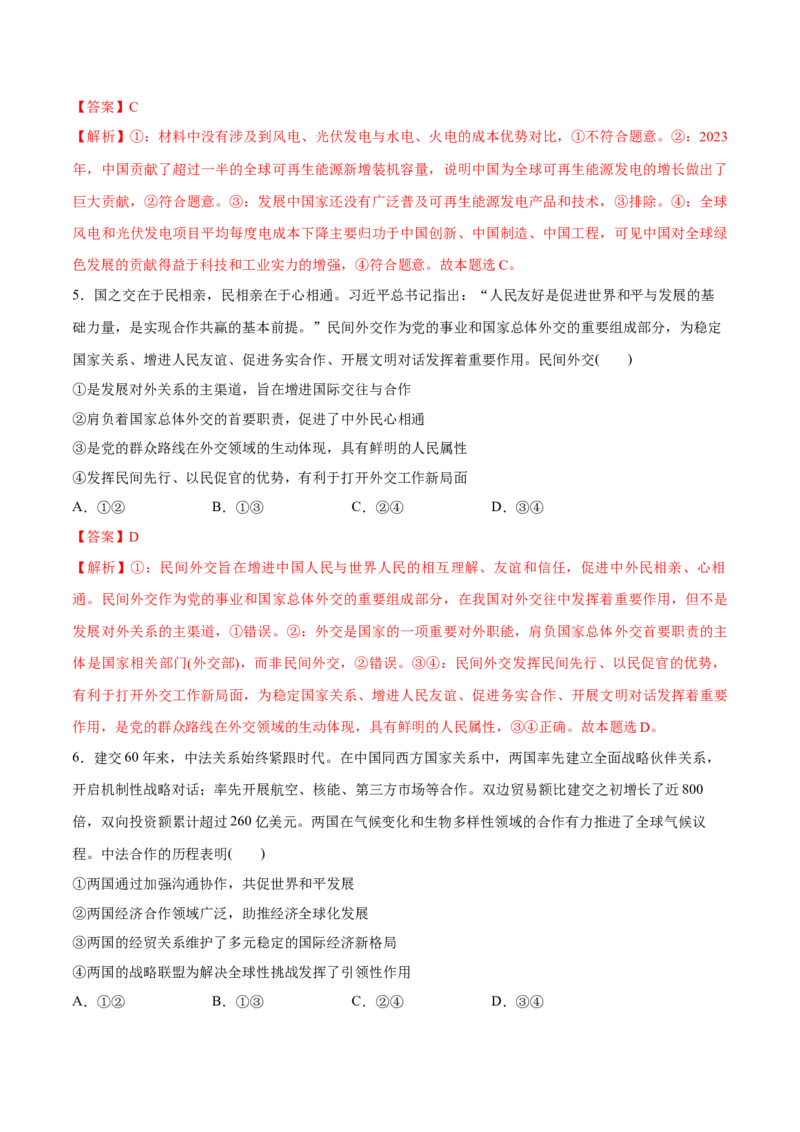 必刷题3年真题湖北卷（解析版）_42025年新高考资料_专项复习_2025年高考政治分册专项复习（新教材新高考）