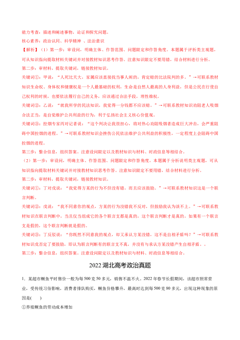 必刷题3年真题湖北卷（解析版）_42025年新高考资料_专项复习_2025年高考政治分册专项复习（新教材新高考）