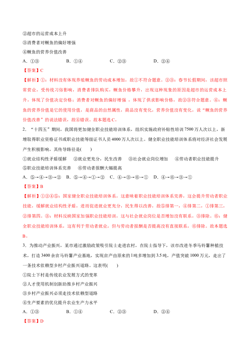 必刷题3年真题湖北卷（解析版）_42025年新高考资料_专项复习_2025年高考政治分册专项复习（新教材新高考）