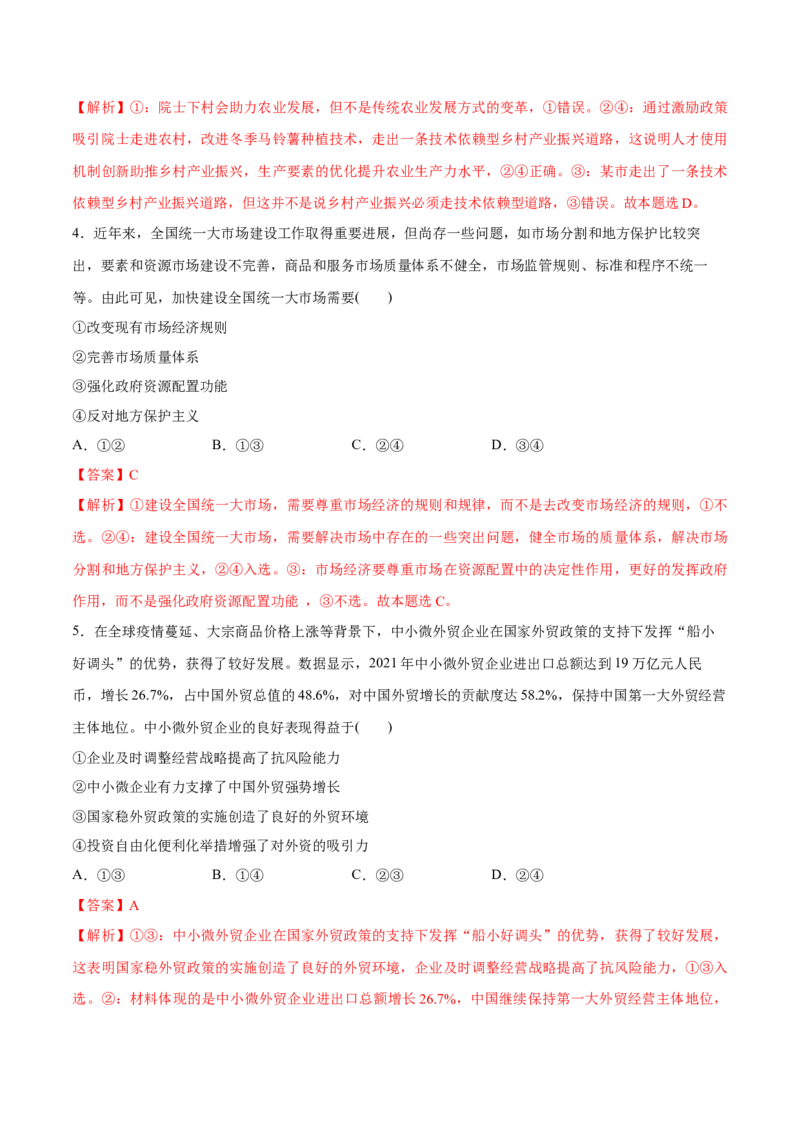必刷题3年真题湖北卷（解析版）_42025年新高考资料_专项复习_2025年高考政治分册专项复习（新教材新高考）
