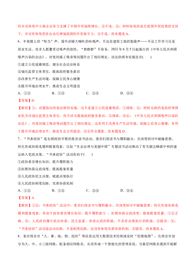 必刷题3年真题湖北卷（解析版）_42025年新高考资料_专项复习_2025年高考政治分册专项复习（新教材新高考）