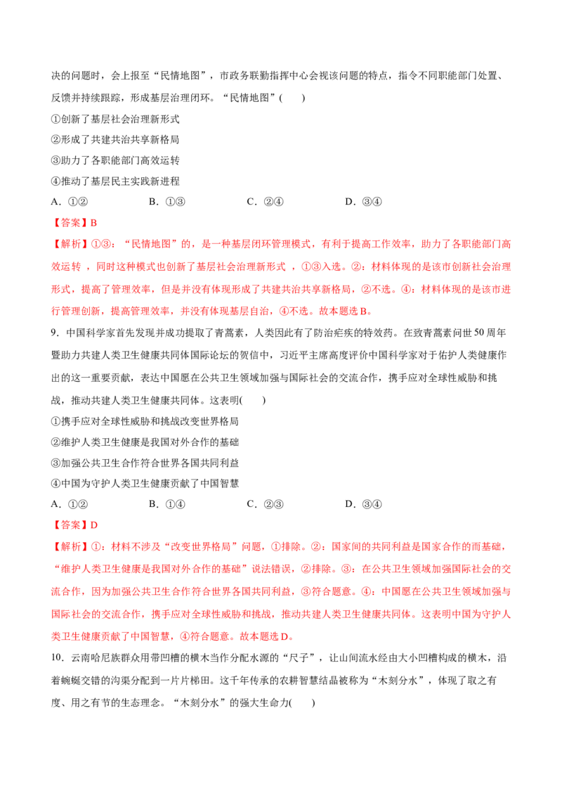 必刷题3年真题湖北卷（解析版）_42025年新高考资料_专项复习_2025年高考政治分册专项复习（新教材新高考）