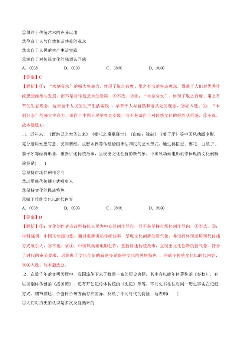 必刷题3年真题湖北卷（解析版）_42025年新高考资料_专项复习_2025年高考政治分册专项复习（新教材新高考）